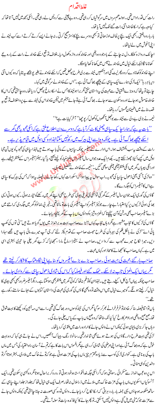 Ghalat Iqdaam