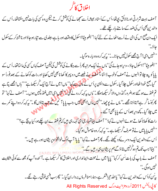 Ikhlaq Ka Gur