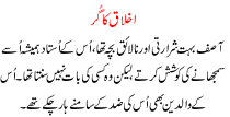 Ikhlaq Ka Gur
