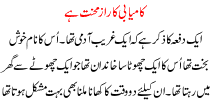 Kamyabi Ka Raaz Mehnat Hai