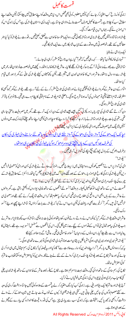 Qismat Ka Khel