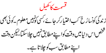 Qismat Ka Khel