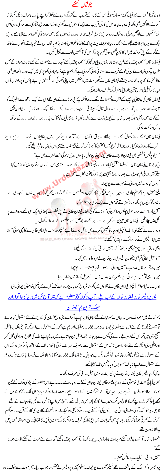 Urdu Crime Novel About Getting A Nuclear Bomb Formula From A Nuclear Scientist