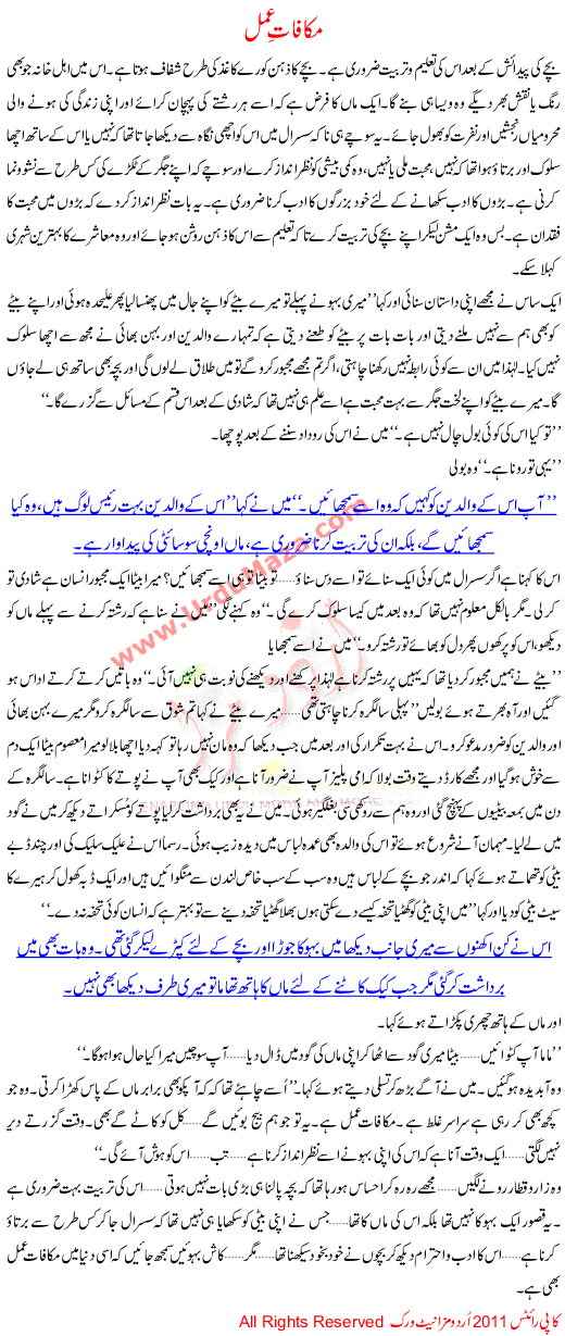 Makafat E Amal