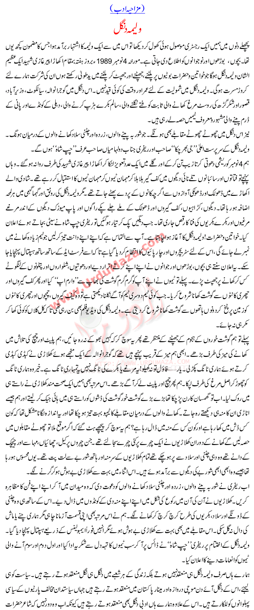 Waleema Dangal Funny Adab