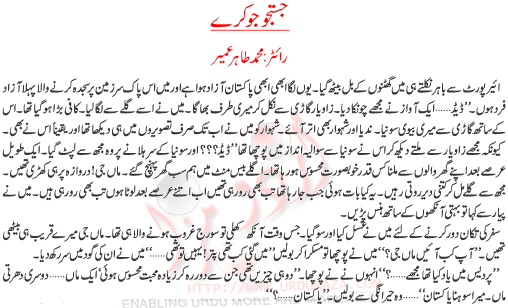 Justajo Jo Karay ( An Independence Day Story)