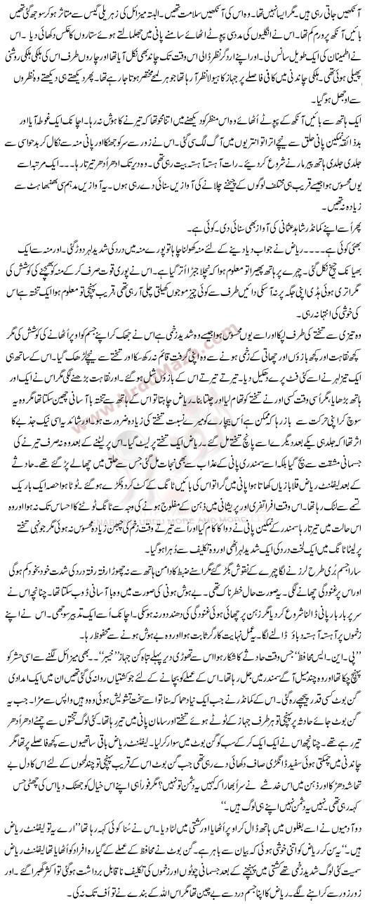 4 December Pns Muhafiz Ki Tabahi