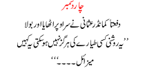 4 December Pns Muhafiz Ki Tabahi