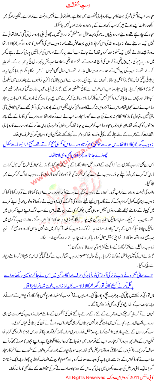 Dast E Shafqat