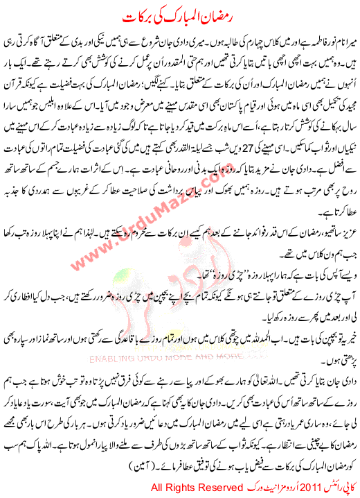 Ramzan Ul Mubarik Ki Barkat