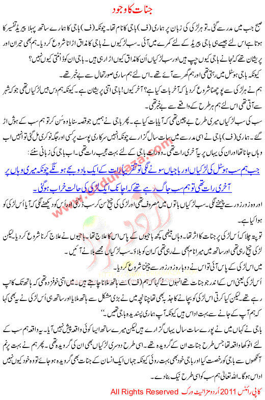 Jinnat Ka Wajood