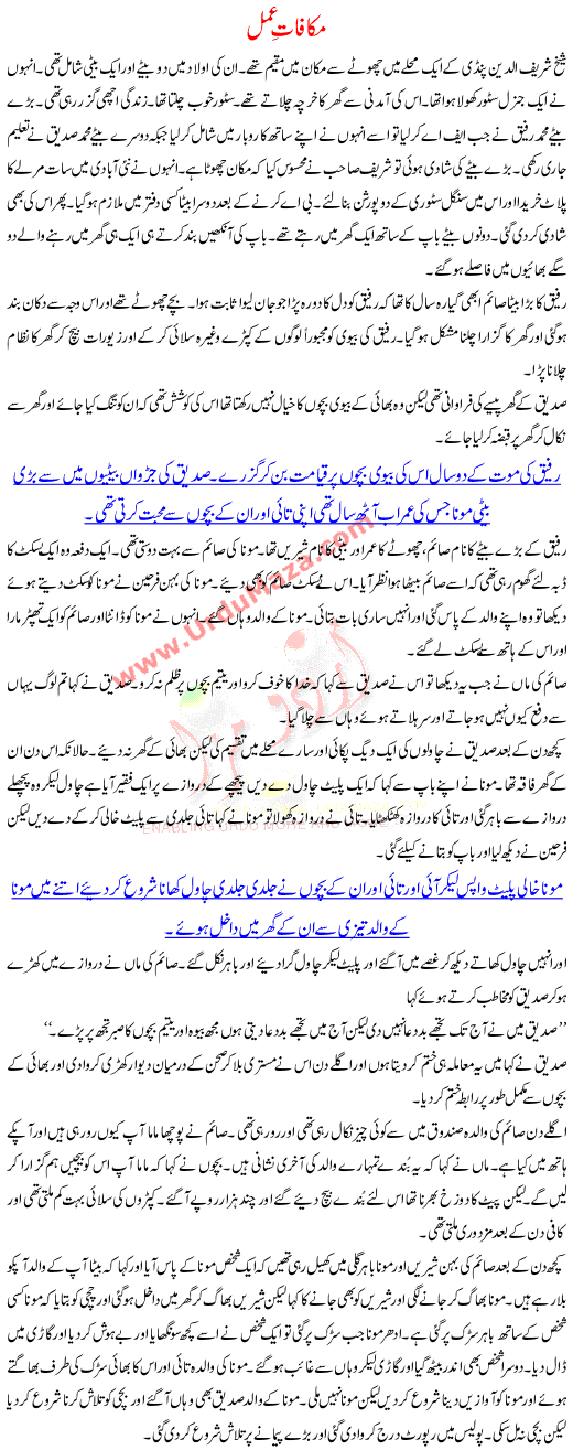 Makafat E Amal
