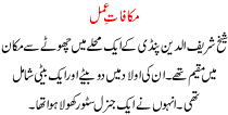 Makafat E Amal