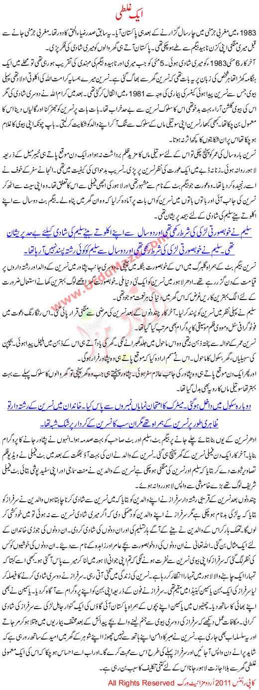 Ek Ghalti