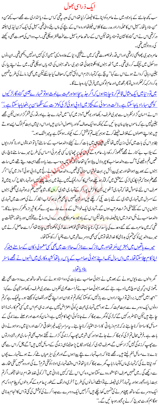 Ik Zara C Bhool