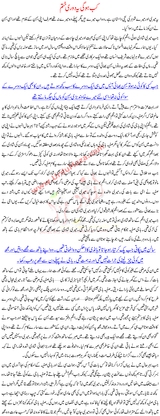 Kb Khtam Ho Ge Ya Doori