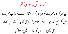 Kb Khtam Ho Ge Ya Doori