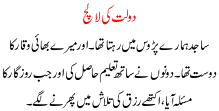 Dolat Ki Lalach