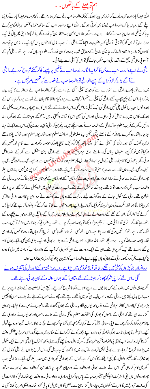 Hum To Jeenay K Hathon