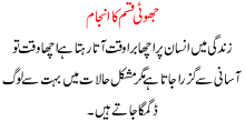 Jhooti Qasam Ka Injam