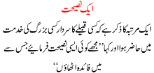 Aik Nasehat