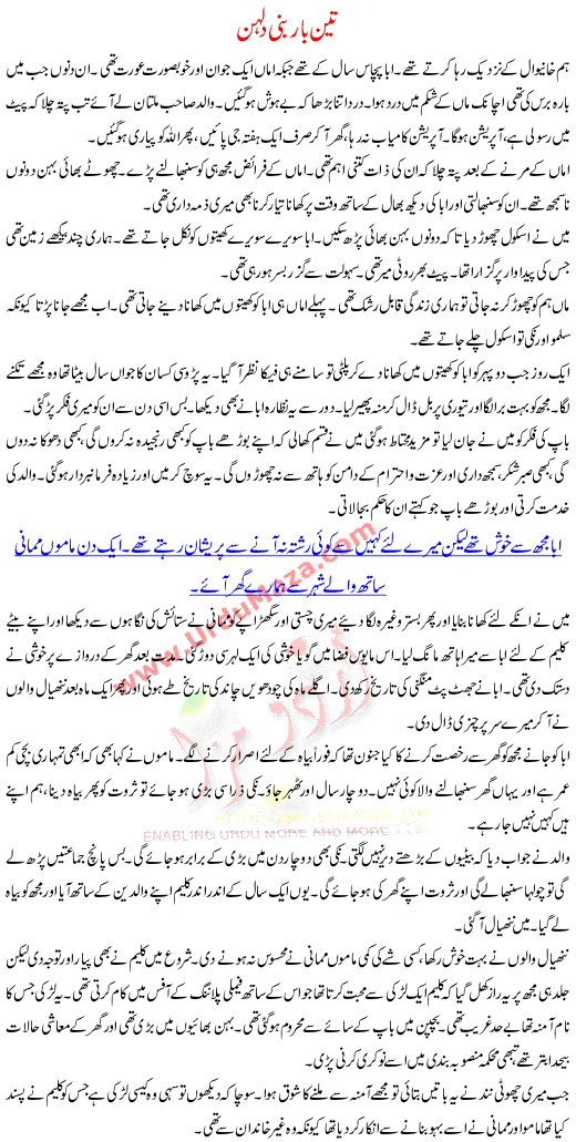 3 Baar Bani Dulhan