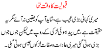 Qaboliat Ka Waqt Tha