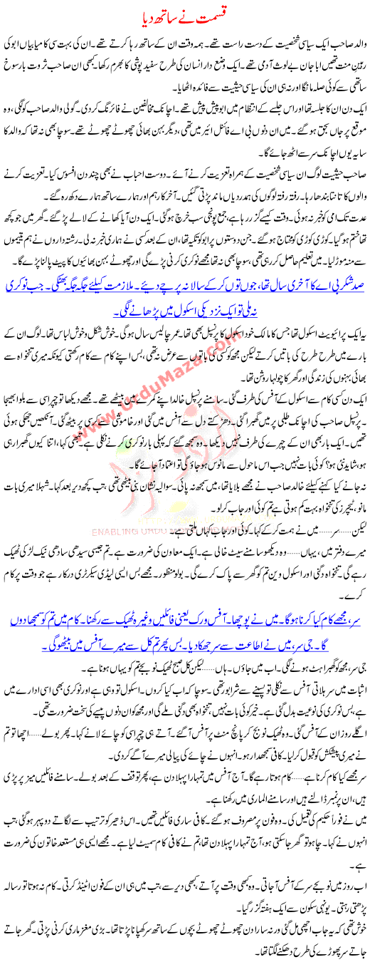 Qismat Ne Sath Dya
