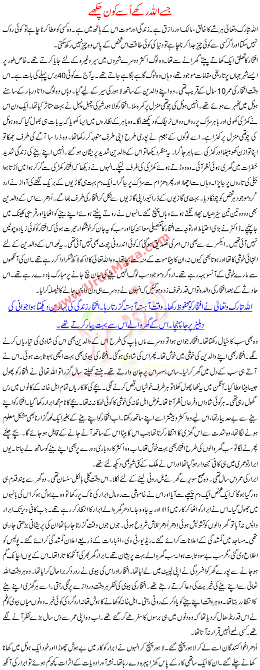 Jise Allah Rakhi Use Kon Chakhe Sachi Urdu Kahani