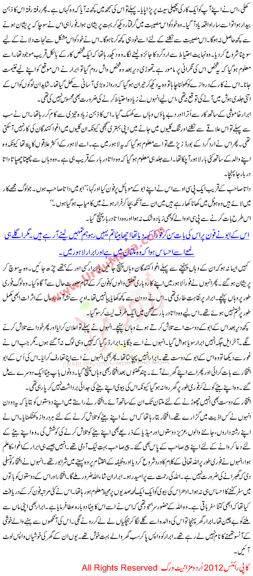 Jise Allah Rakhi Use Kon Chakhe Sachi Urdu Kahani