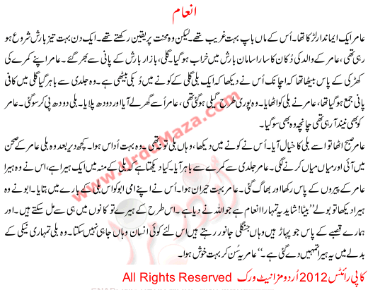 Innam And Cat Animal Urdu Stories