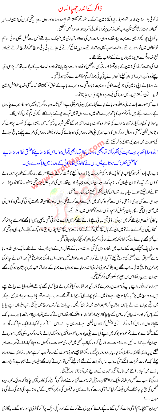 Dako K Andar Chupa Insan An Urdu Story Of A Woman