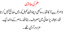 Ilam Ki Taqat