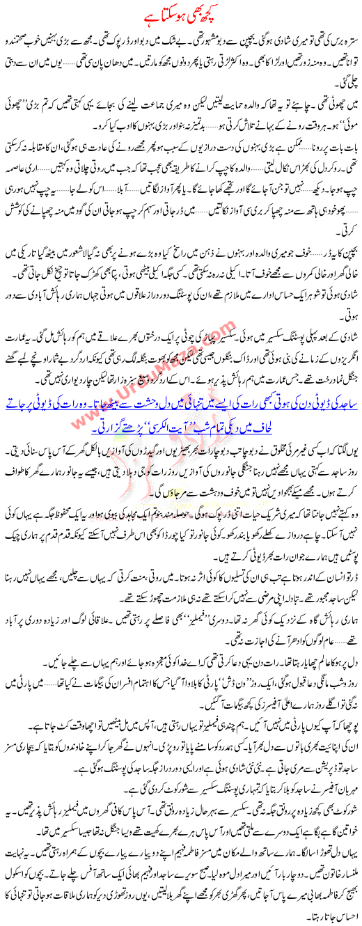 Kuch B Ho Sakta Hai