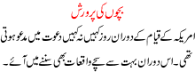 Bachon Ki Parwrish