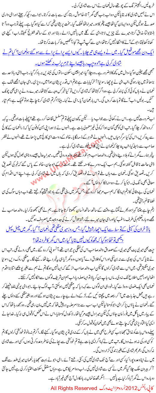 Dil Samagta Hi Nahi An Urdu Love Story Kahani