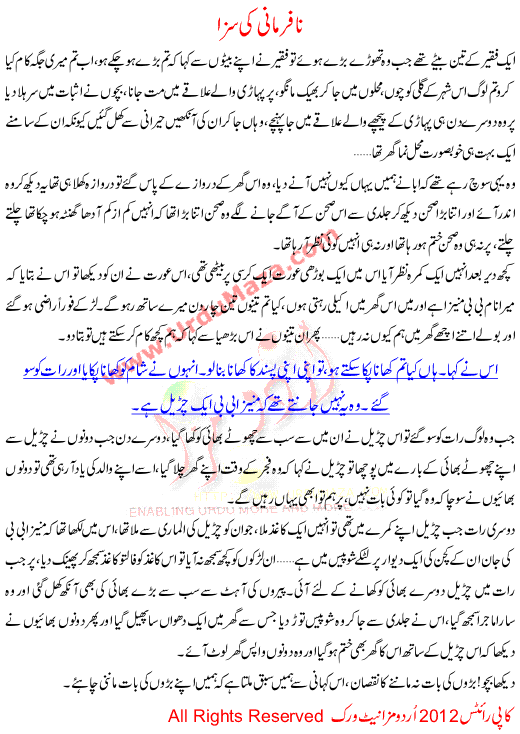 Nafarmani Ki Saza An Urdu Moral Story For Kids