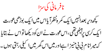 Nafarmani Ki Saza An Urdu Moral Story For Kids
