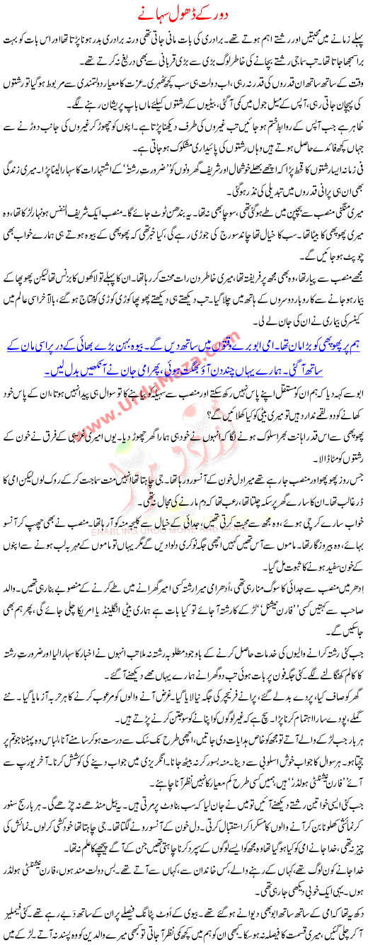 Urdu Story Door K Dhool Suhani