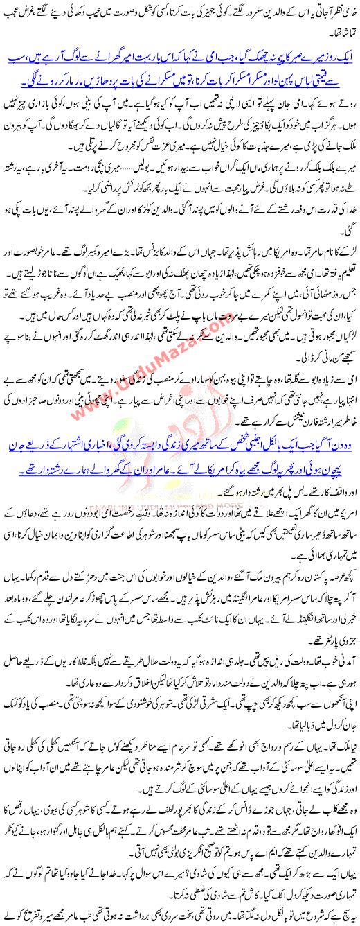 Urdu Story Door K Dhool Suhani