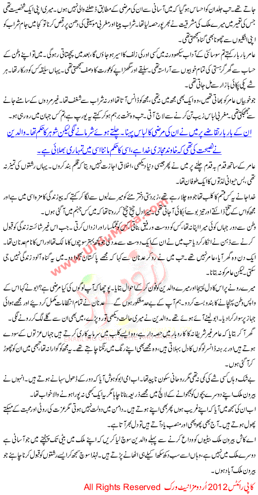 Urdu Story Door K Dhool Suhani