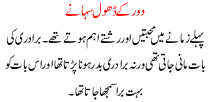 Urdu Story Door K Dhool Suhani
