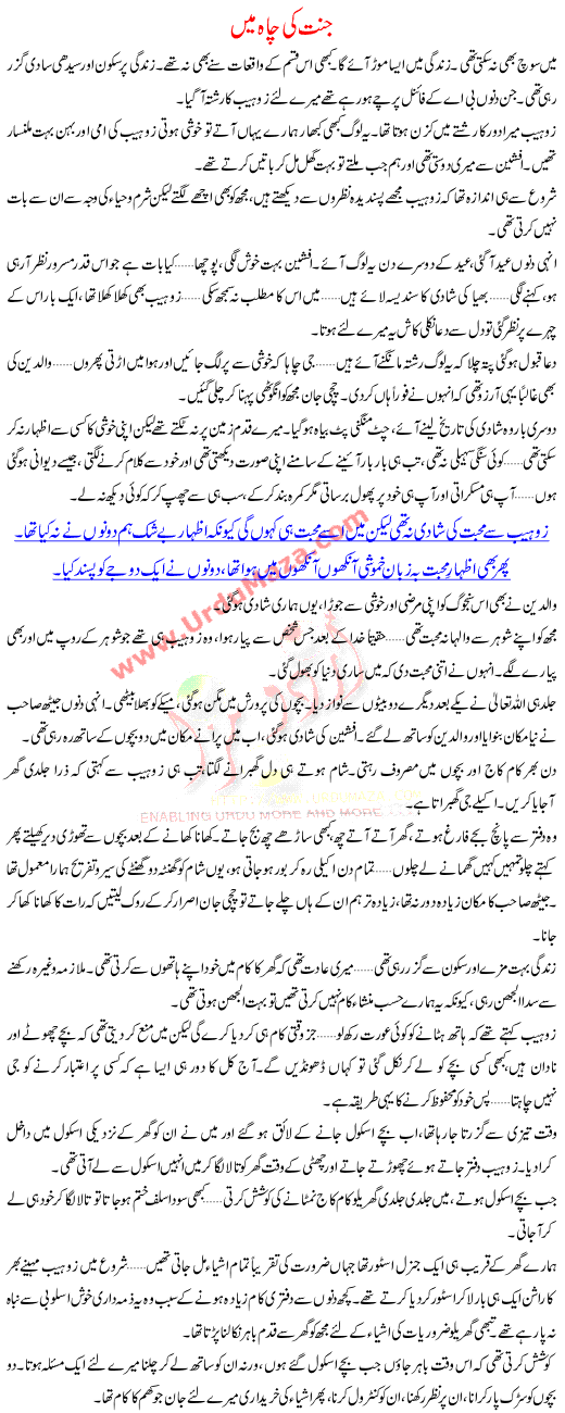 Janat Ki Chah Me