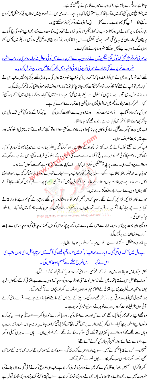 Janat Ki Chah Me