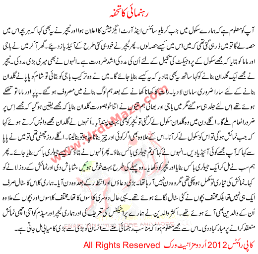 Rehnmaye Ka Tuhfa