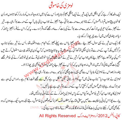 Lomri Ki Khamoshi