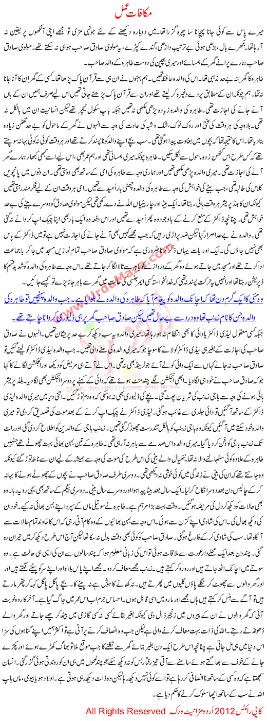 Makafat E Amal