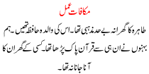 Makafat E Amal