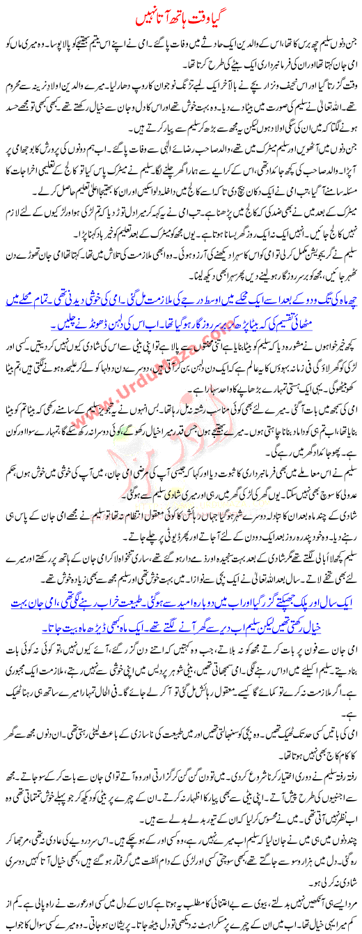 Gaya Waqt Hath Aata Nahi