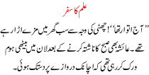 Ilam Ka Safar